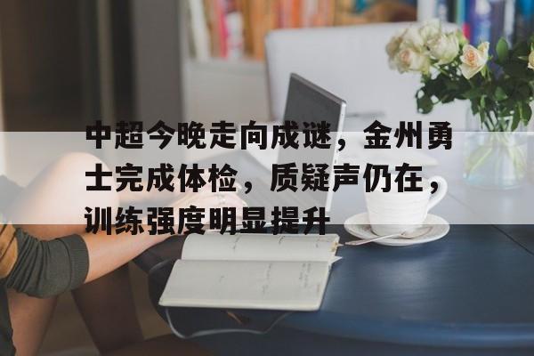 中超今晚比赛